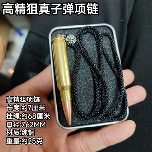 64 92子弹项链弹壳工艺品退伍纪念品男士吊坠潮男定制战狼2项链