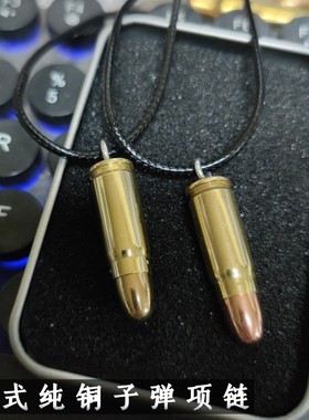 54式子弹项链弹壳工艺品退伍纪念品网红吊坠嘻哈潮男挂件生日礼物