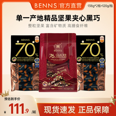 BENNS贝纳丝果仁巧克力开心果蔓越莓坚果纯可可脂120g+138g