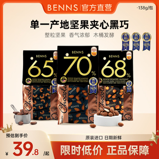 BENNS果仁巧克力进口马来西亚纯可可脂办公室休闲零食黑巧138g