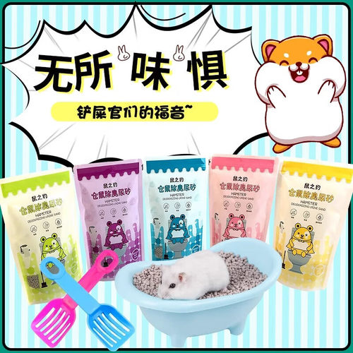 仓鼠尿砂夏天用品除臭味颗粒垫料刺猬金丝熊尿沙生活专用厕所木屑