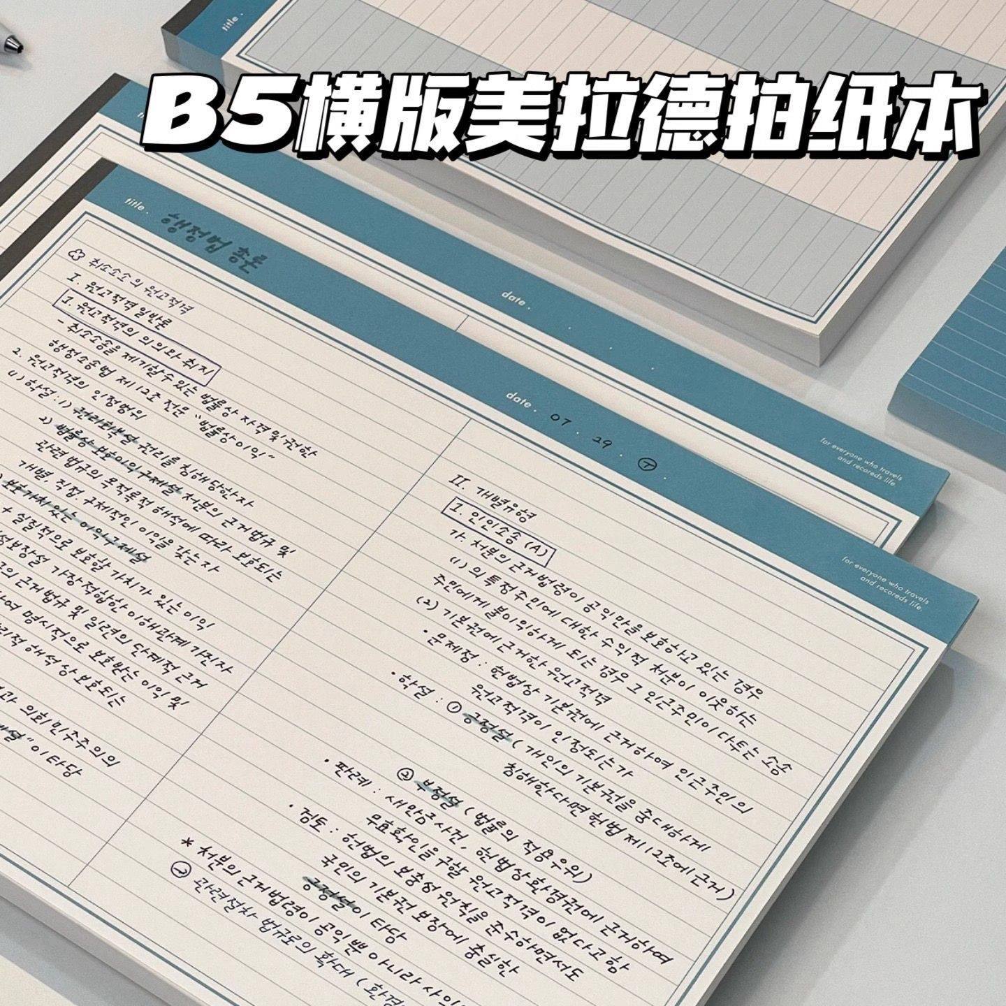 新款美拉德拍纸本可撕B5便签本子ins高颜值学生学习纸笔记本信纸