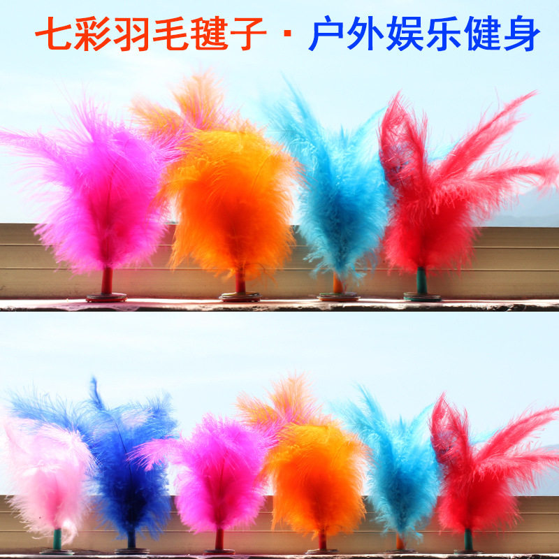 火鸡毛毽子彩色幼儿园儿童小学生健身比赛脚踢毽子运动专用键子