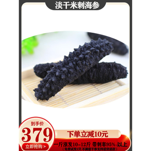 淡干野生海参干货纯刺渗米刺参250g非大连辽参水产鲜活即食散装