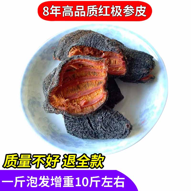 淡干野生8年纯干货加拿大红极参俄罗斯叶瓜渗海参皮非大连辽刺参