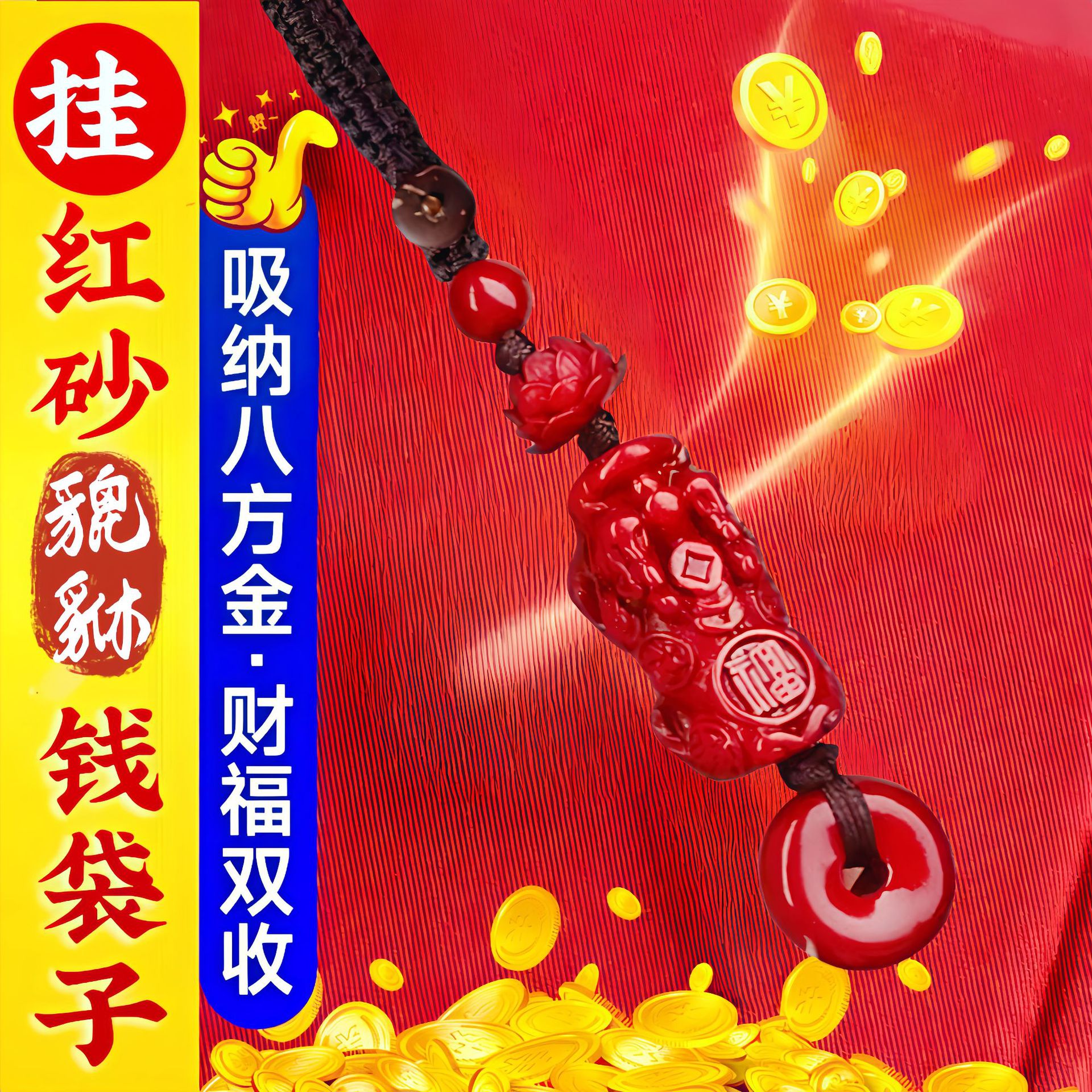 【先生推荐】2025蛇年朱砂莲花貔貅钥匙扣挂件招财护身保平安