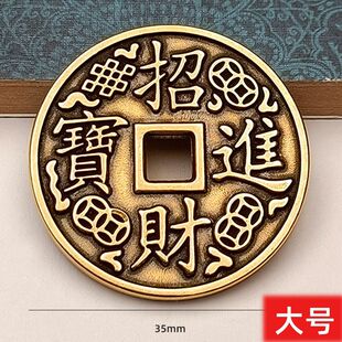 金蟾嘴里的招财进宝铜钱背面八方来财黄金万两纯黄铜加厚花钱古币