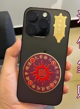 九紫离火】大运聚财摆件上班族生意人化事皆顺放手机后高端贴摆件