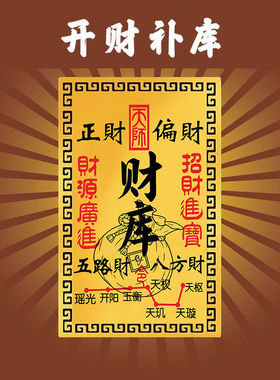 招财进宝财库贴开财补库2025新款聚财补库用品金卡财库黄金手机贴
