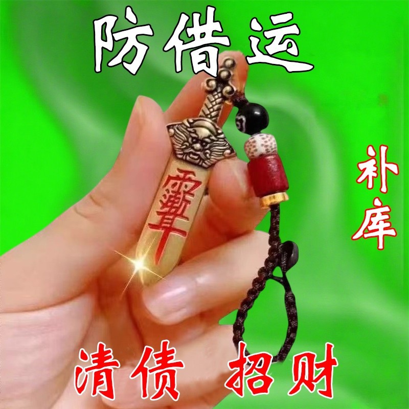 黄铜七星宝剑朱砂宝剑招财贵人挂件龙头男女可佩戴复古钥匙扣平安