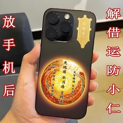 【放手机后】防借运摆件上班族生意人化事皆顺放手机后高端贴摆件