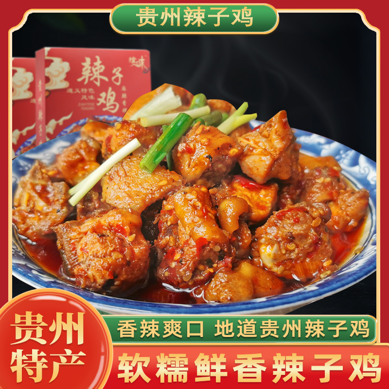 贵州遵义辣子鸡重庆火锅