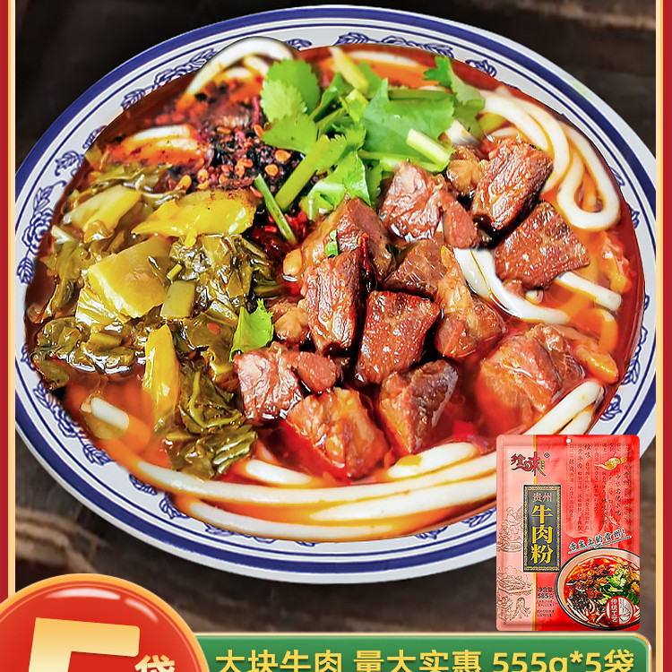 [贵州特产] 牛肉粉乡味贵州米粉红烧花溪牛肉粉速食米线米皮5盒