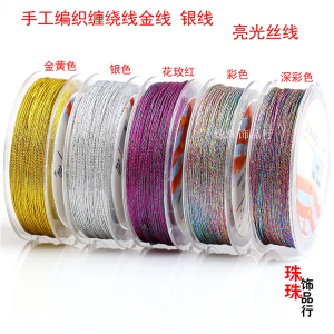 DIY编织配件绳 3-12股金线银线缠绕线股线金丝线吊牌流苏线五彩线