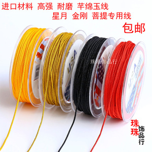 进口芊绵线无弹力玉线手链项链编织绳穿珠线串珠线 DIY中国结线材