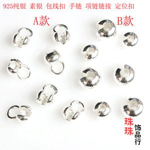 DIY配件 925纯银素银包线扣手链项链连接夹线头扣手工包头定位扣