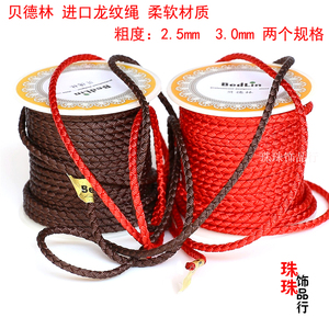 DIY首饰品线 贝德林龙纹绳吊坠挂绳玉佩手串绳龙鳞编织项链手链绳