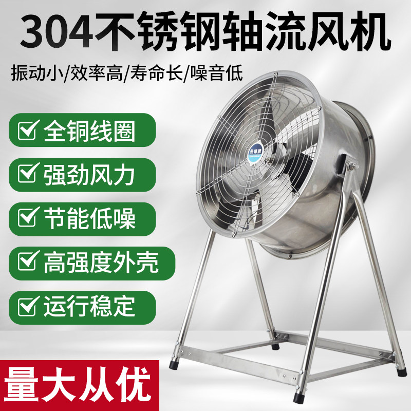 304.不锈钢工业岗位移动排气扇大功率轴流抽风机强力落地换气风扇