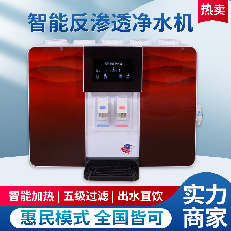 净水器家用直饮自吸冷热冰热加热一体机RO反渗透纯水机净水机