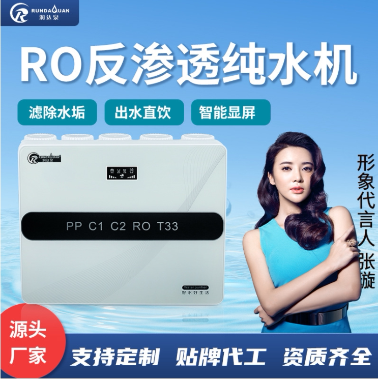 润泉达净水器家用直饮厨房自来水过滤器 饮水机 RO反渗透纯水机