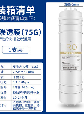 韩式滤芯一体快接RO膜 50G-75G-100G膜 家用净水器滤芯反渗透膜