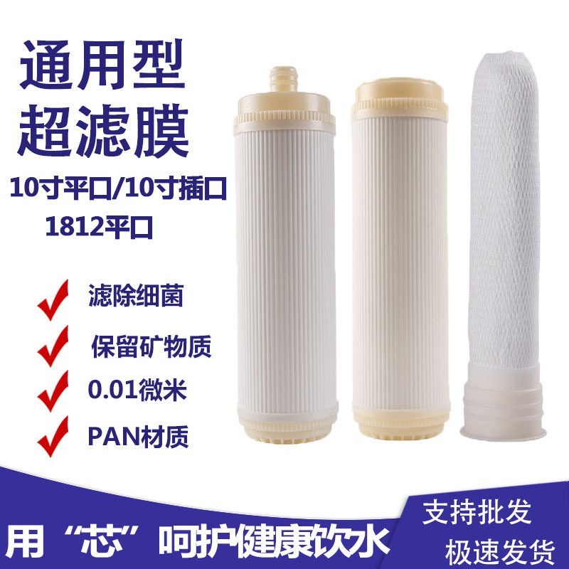 净水器超滤膜滤芯 10寸插口平口 滤瓶通用大流量中空纤维超滤膜