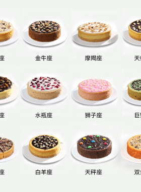 味之初 重芝士蛋糕乳酪奶酪12星座创意零食甜品