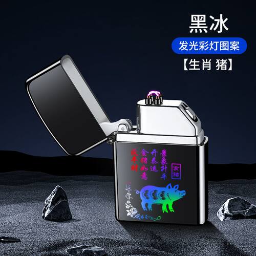 【礼盒款】脉冲打火机usb充电双电弧2025新款十二生肖防风个性创意户外点烟器送老公爸爸父亲节礼物男士生日