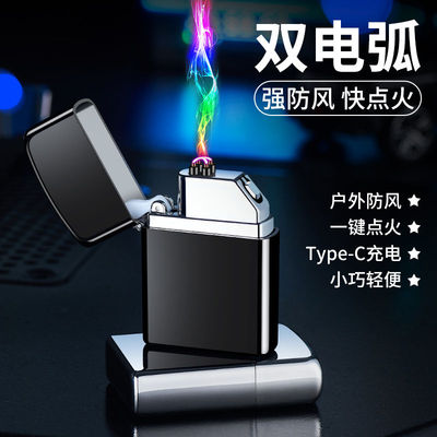 usb充电打火机双电弧2025新款十二生肖脉冲防风创意户外点烟器送老公爸爸父亲节礼物男士礼盒