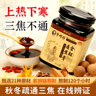 【正品保证】全躯三焦膏  古法高倍浓缩 中焦不通 上热下寒