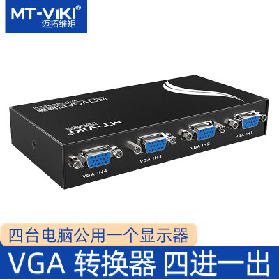 共享器vga切换器迈拓维矩