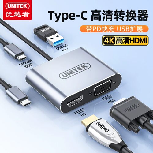 优越者Type-C转HDMI/VGA高清转换器插头带PD快充多接口扩展器手机平板连接电视投影仪同屏转接头投屏拓展坞