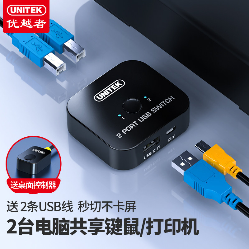 优越者切换器两进一出共享打印机