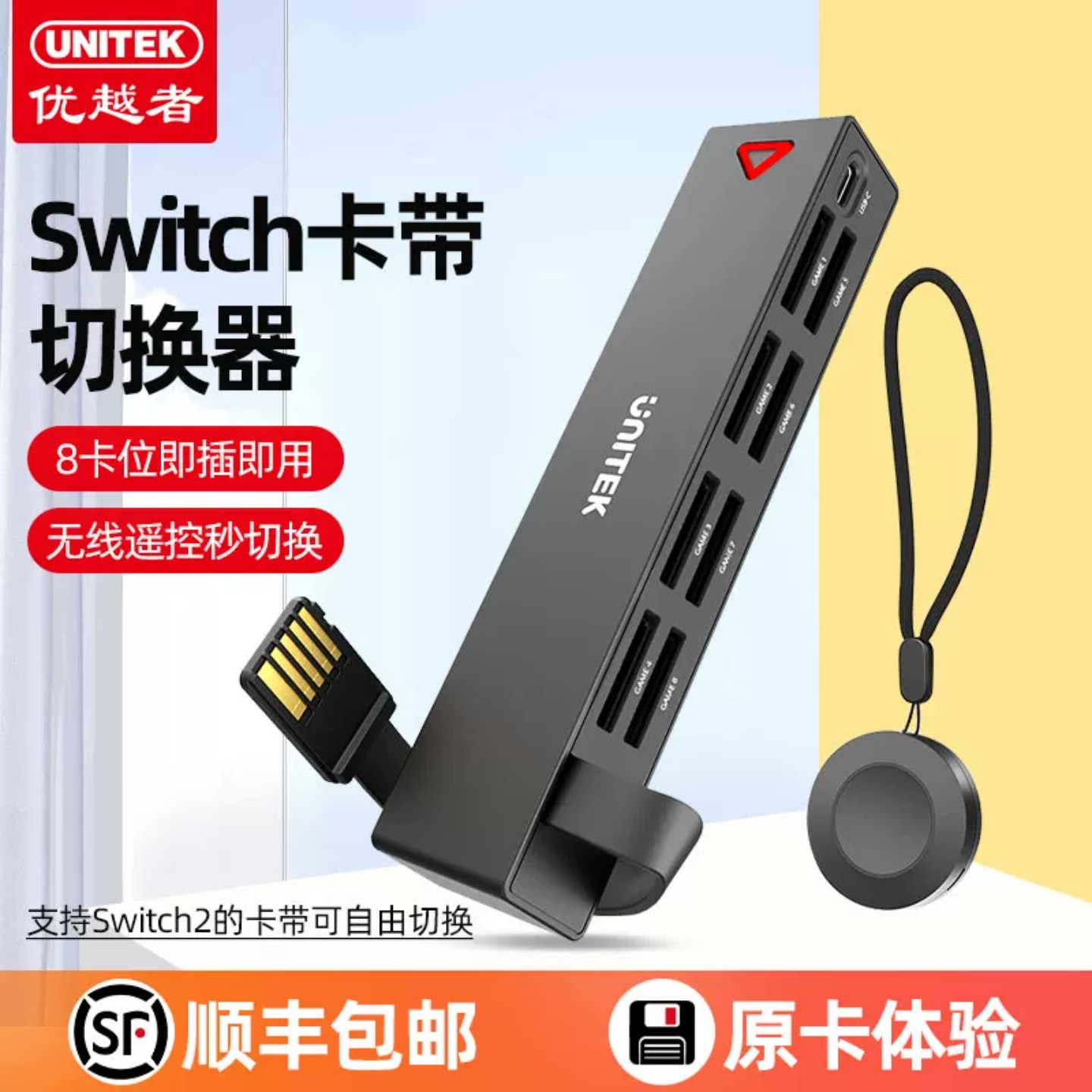优越者Switch游戏卡带切换器多卡槽读卡扩展坞无线遥控适用ns任天堂游戏机外接读取游戏卡多合一拓展多卡切换