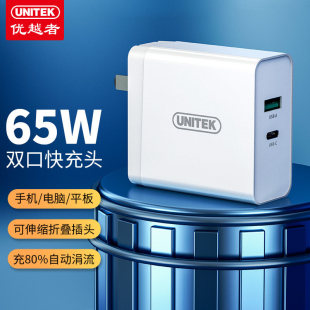 优越者65W充电器支持双口输出USB USB 单口输出最高65W