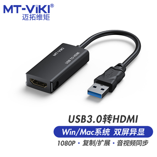 机电脑笔记本 拓展 复制转换连接线WIN7 迈拓维矩USB3.0转HDMI转换器台式