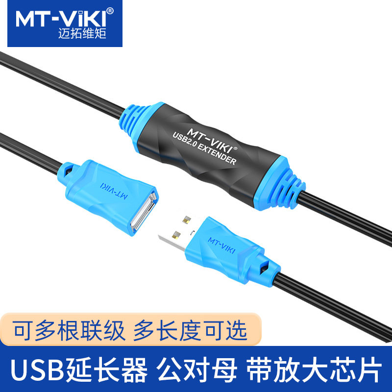 迈拓维矩usb延长线公对母高速2.0电脑鼠标U盘手机加长数据连接线信号放大10M 15M 20M 30M