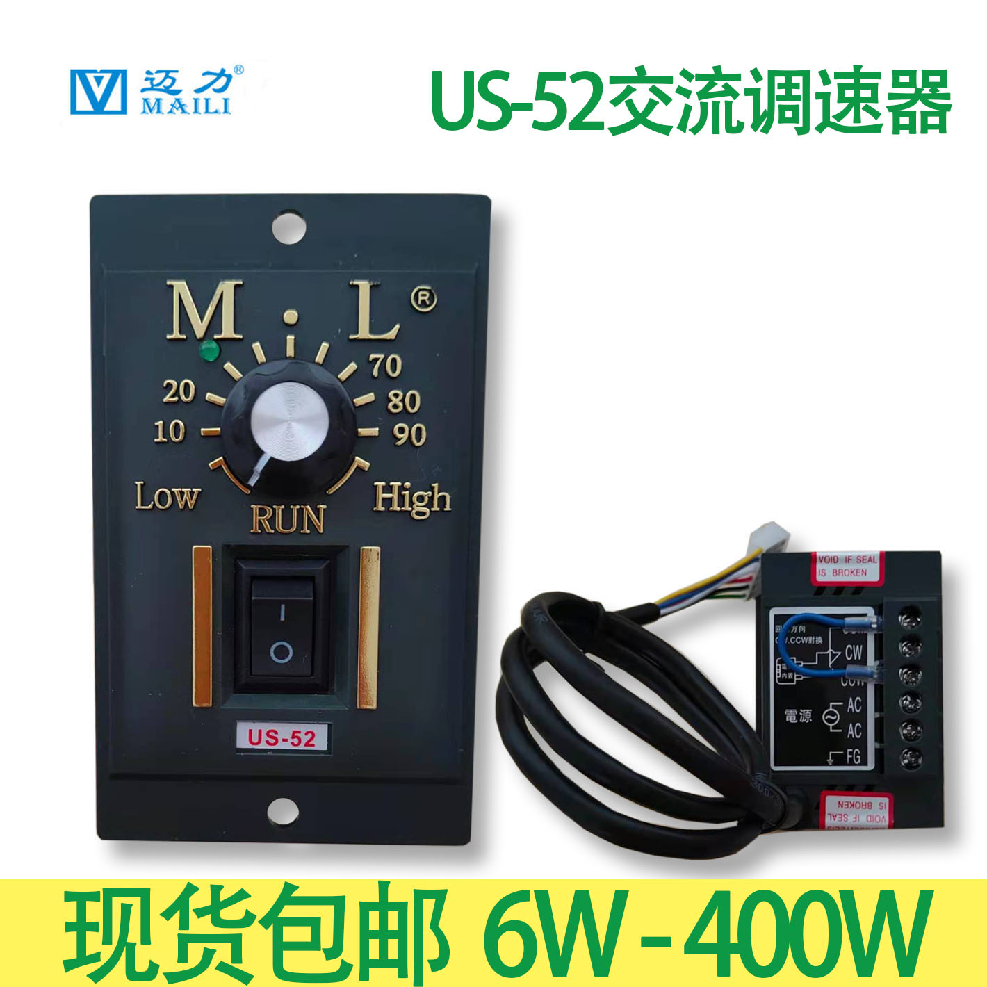 MAILI迈力US-52交流电机调速器控制器开关15W 25W 90W 120W 180W