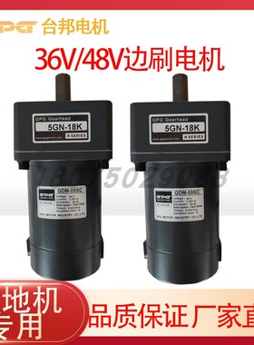 GPG直流减速马达36V/48V边刷GDM-09SC/5GN18K电机环卫扫地车专用