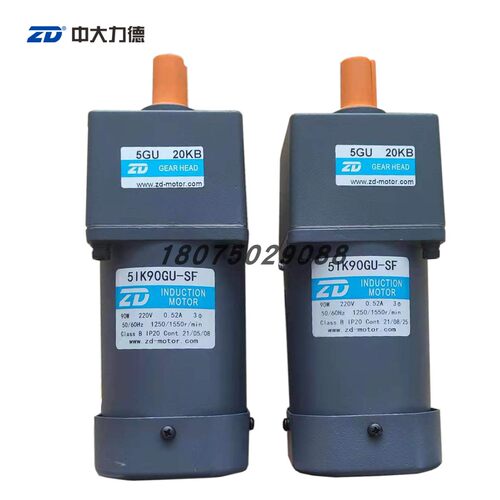 ZD中大90W定速三相220V电机马达齿轮箱减速机5IK90GU-S3F/5GU75KB