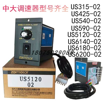 ZD MOTOR SPEED CONTROL UNIT中大交流电机调速器配件220V US-52