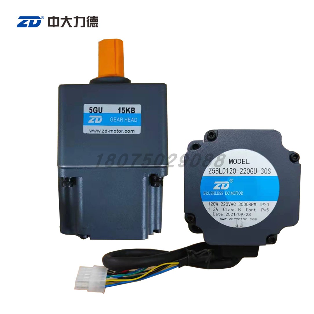 ZD中大120W 220V直流无刷电机马达Z5BLD120-220GU-30S/5GU15KB-封面