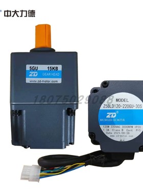 ZD中大120W 220V直流无刷电机马达Z5BLD120-220GU-30S/5GU15KB