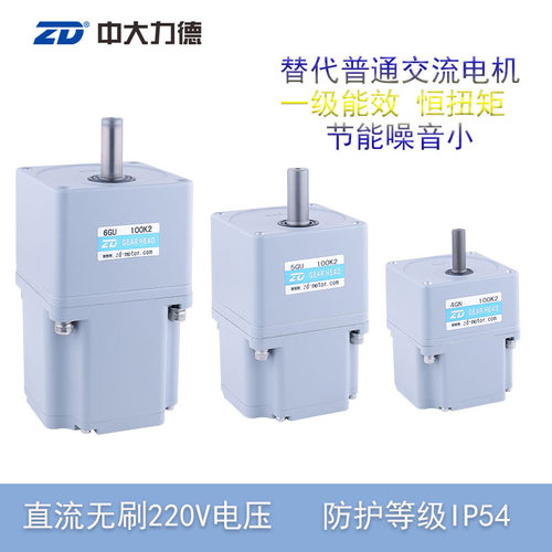 ZD 中大无刷直流电机K2系列替代交流电机15W40W120W200W400W