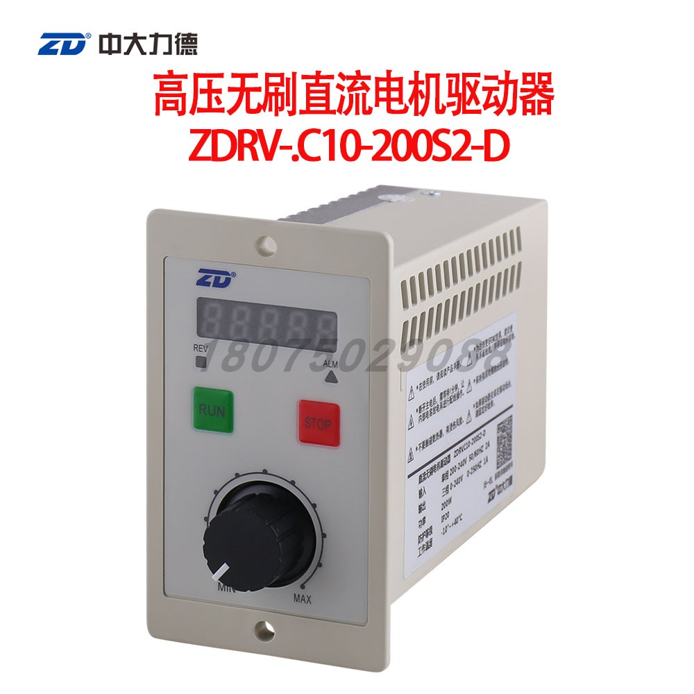 ZD中大立德高压无刷直流电机数显驱动器 ZDRV-.C10-200S2-D