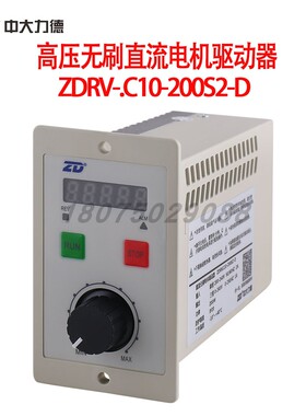 ZD中大立德高压无刷直流电机数显驱动器 ZDRV-.C10-200S2-D