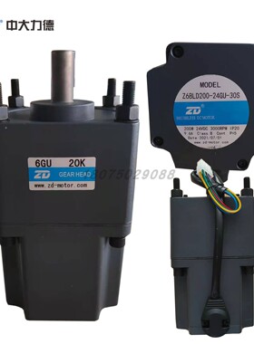 200W 24V 3000转中大直流无刷减速电机Z6BLD200-24GN-30S/6GU20K