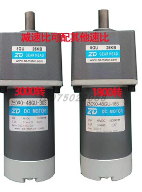 ZD中大永磁直流减速电机马达90W 48V Z5D90-48GU-18S/30S配减速机