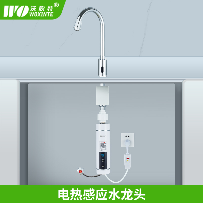 沃欣特电加热感应水龙头