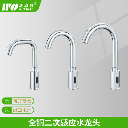 沃欣特全铜二次感应水龙头